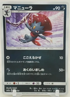 Weavile Reverse Holo 74