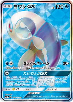 Wishiwashi Gx 174