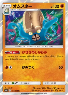 Omastar 57