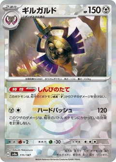 Aegislash Poke Ball 111