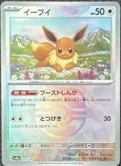 Amarys Master Ball 173