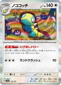 Dudunsparce 130