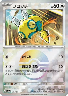 Dunsparce Poke Ball 129