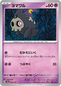 Duskull Master Ball 64