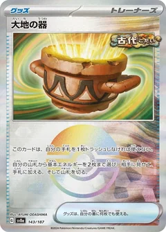 Earthen Vessel Poke Ball 143