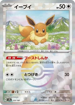 Eevee Poke Ball 125