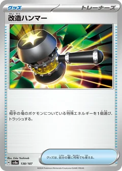 Enhanced Hammer Master Ball 138