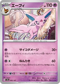 Espeon Master Ball 62