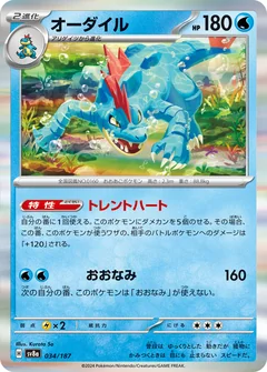 Feraligatr Master Ball 34
