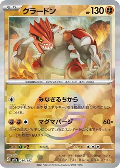 Groudon Poke Ball 80