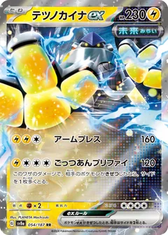 Iron Hands Ex 210