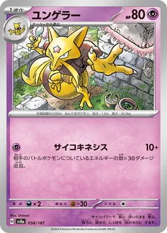Kadabra Master Ball 58