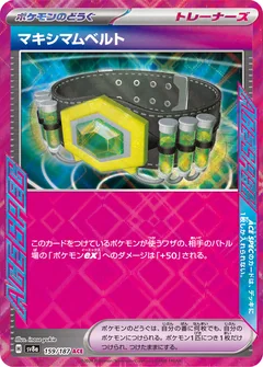 Maximum Belt 159