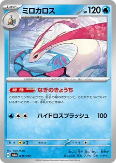 Milotic 36
