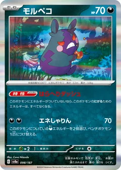Morpeko Master Ball 98