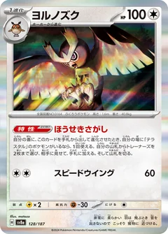 Noctowl Master Ball 128
