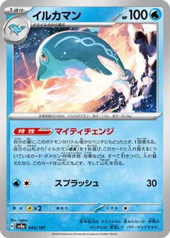 Palafin Master Ball 45