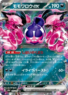 Pecharunt Ex 219