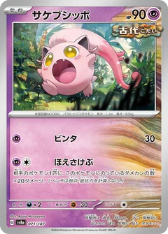 Scream Tail Master Ball 71