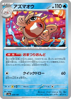Seaking Master Ball 29