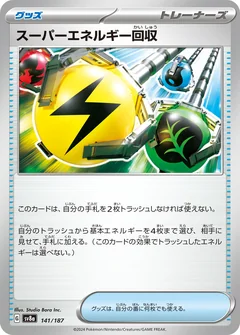 Superior Energy Retrieval Master Ball 141