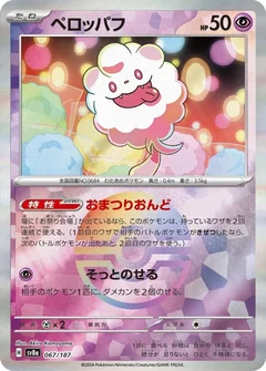 Swirlix Poke Ball 67
