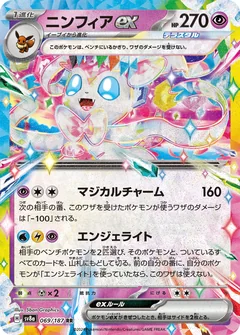 Sylveon Ex 212