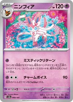 Sylveon Master Ball 68