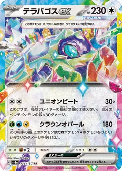Terapagos Ex 136
