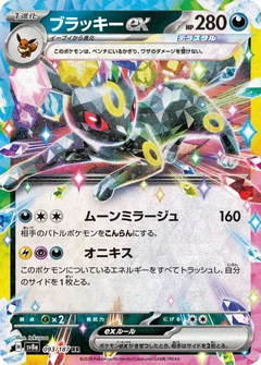 Umbreon Ex 93
