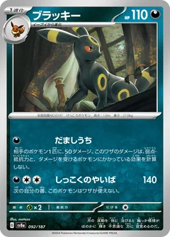 Umbreon Master Ball 92