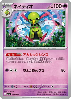 Xatu 61