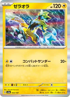 Zeraora Master Ball 53