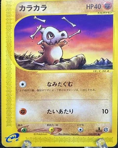 Cubone 1St Edition 50