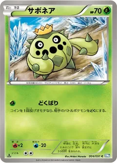 Cacnea 4