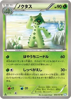 Cacturne 5
