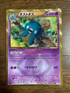 Garbodor 56