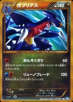 Garchomp 57
