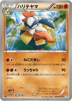 Hariyama 1St Edition 30