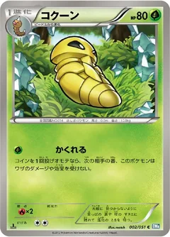 Kakuna 2