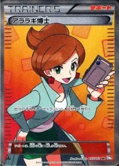 Professor Juniper 55