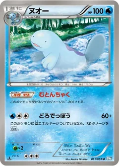 Quagsire 11