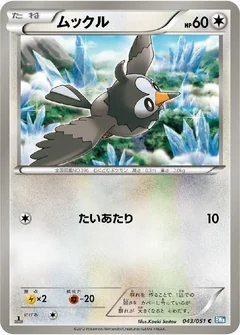 Starly 1St Edition 43