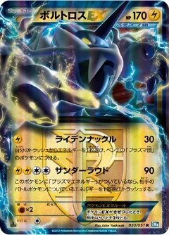 Thundurus Ex 20