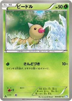 Weedle 1