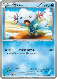 Wooper 1St Edition 10