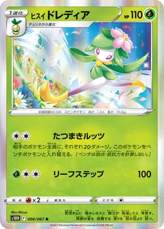 Hisuian Lilligant 6