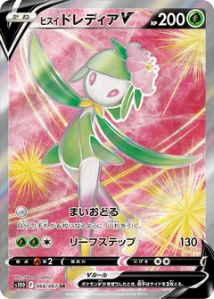 Hisuian Lilligant V 68