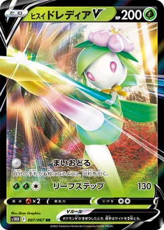 Hisuian Lilligant V 7
