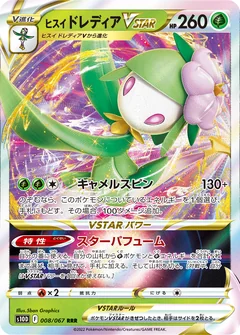 Hisuian Lilligant Vstar 8